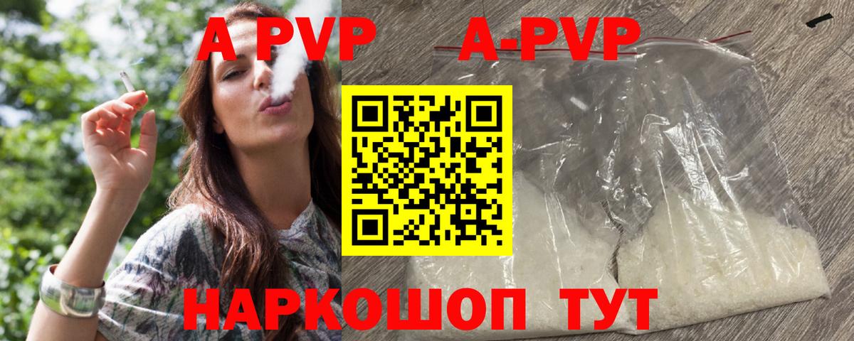 A-PVP Соль Чебоксары