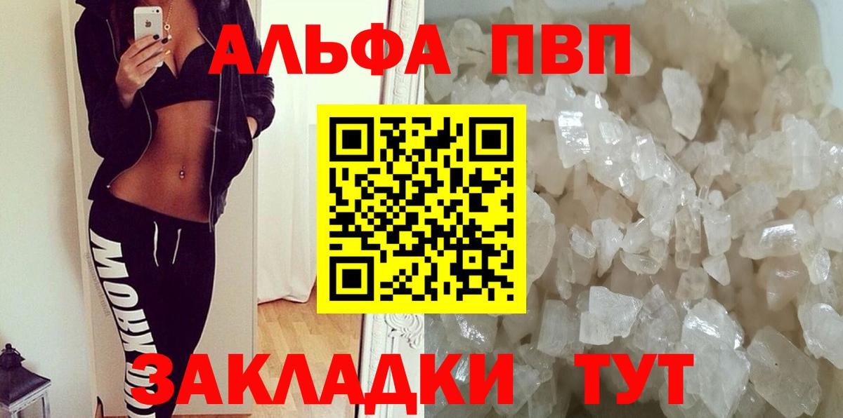 A PVP  Вход с VPN  наркошоп  Alfa_PVP СК  Чебоксары 