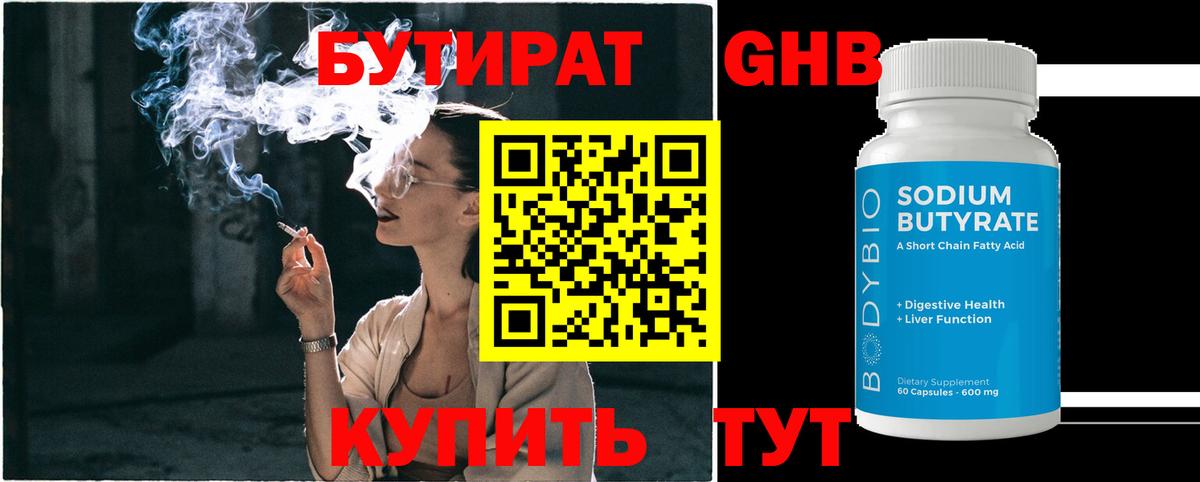 БУТИРАТ 1.4BDO Чебоксары