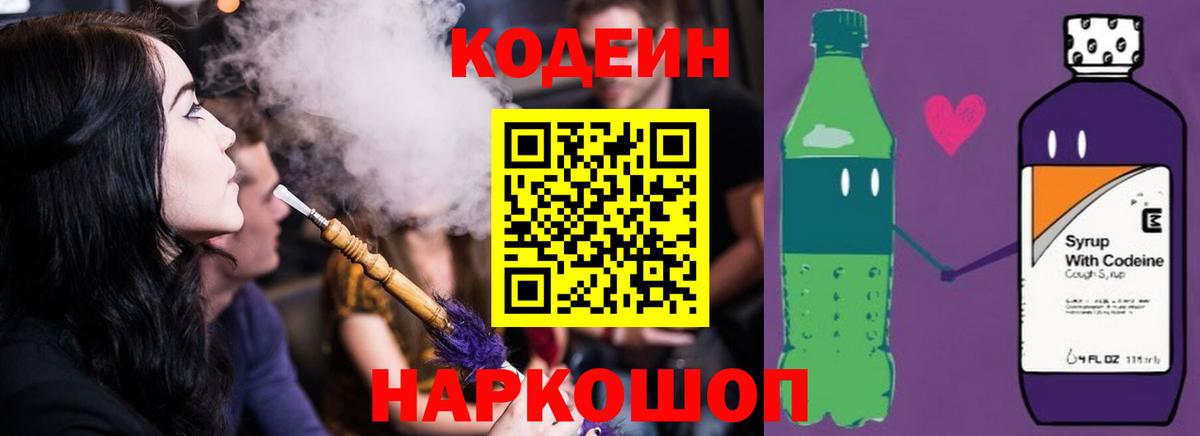 Codein напиток Lean (лин)  где можно купить наркотик  Чебоксары  Вход с VPN 